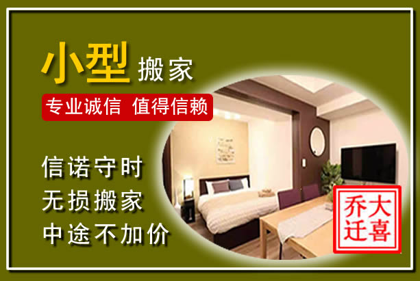 双塔小型搬家