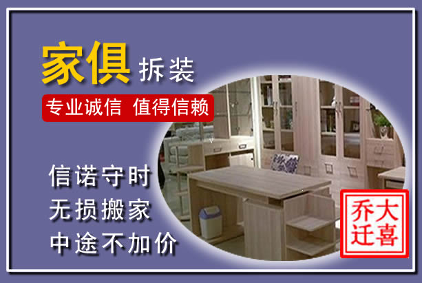 双塔家俱拆装搬运